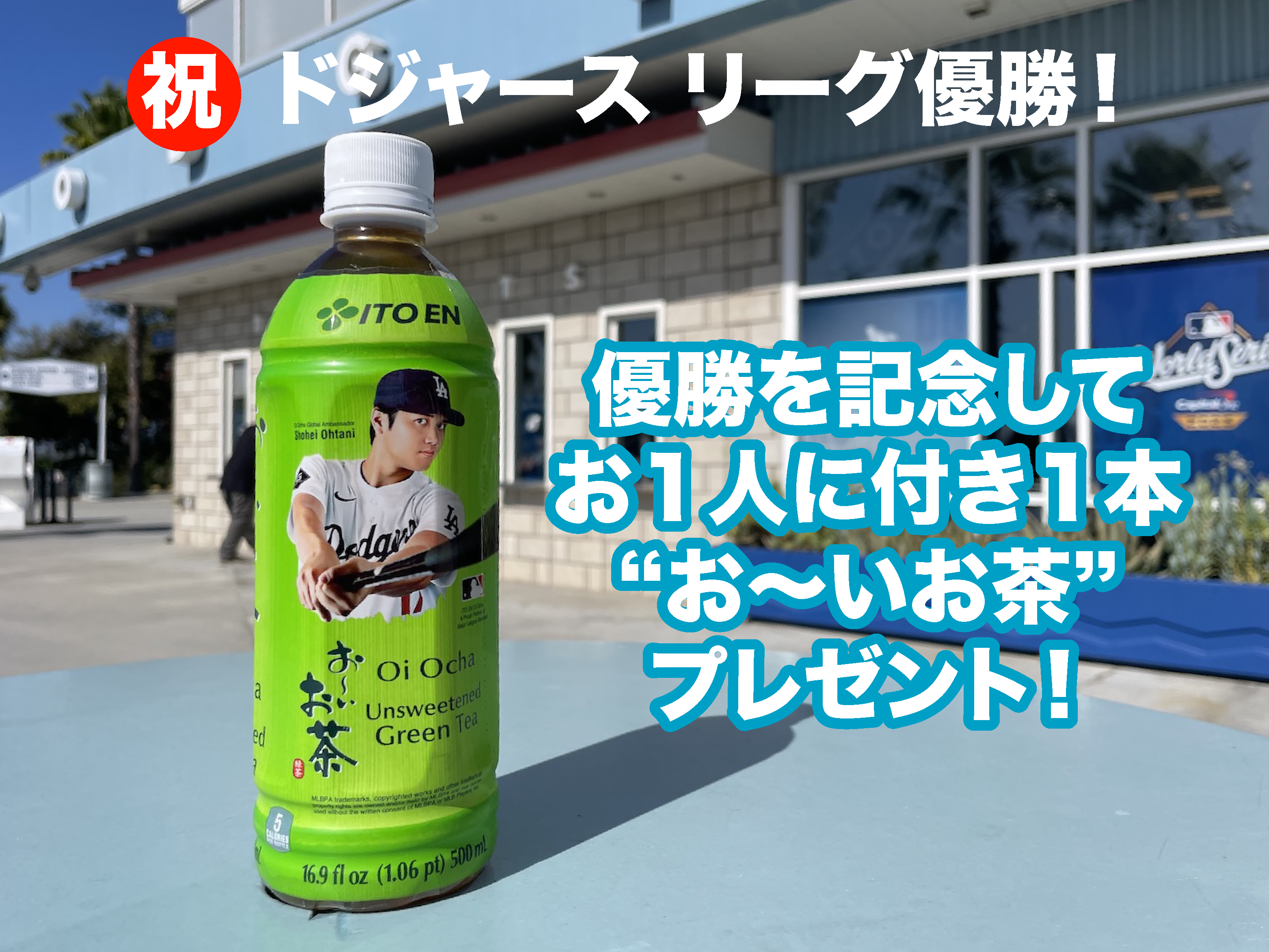 ロサンゼルス大谷翔平応援現地格安ツアー01